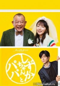 Shizuka-chan to Papa