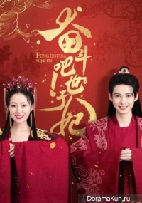 Feng Dou Ba Shizi Fei