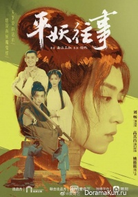 Reunion: The Sound of the Providence Side Story: Ping Yao Wang Shi