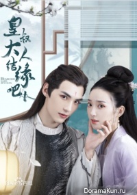 Lord Uncle, Let's Get Married