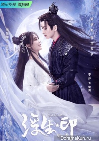 Seal of Love