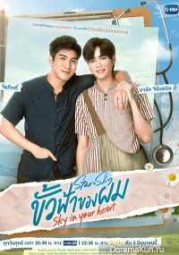 Star and Sky: Sky in Your Heart