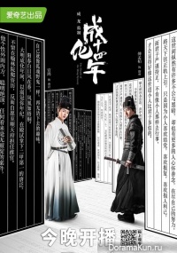 The Sleuth of Ming Dynasty