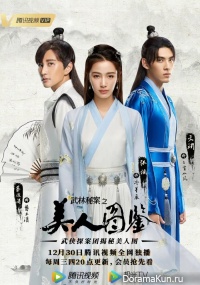 Unsolved Cases of Kung Fu: Portrait of Beauty