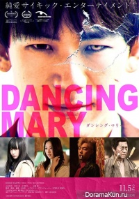 Dancing Mary