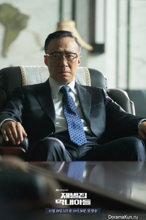 The Chaebol's Youngest Son