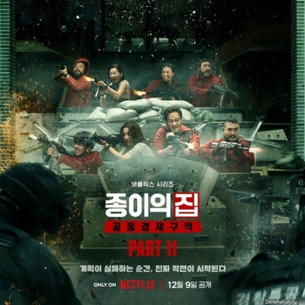 Money Heist: Korea - Joint Economic Area Part 2