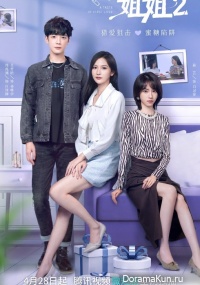 A Taste of First Love 2