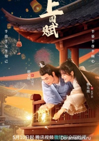 Shang Guo Fu