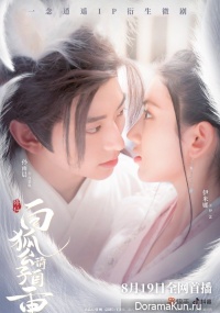White Fox Prince, Please Behave