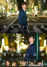 Tokyo Danshi Zukan