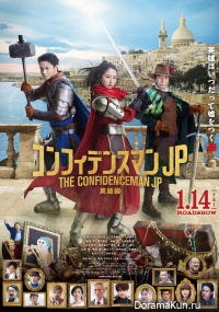 Confidence Man JP: Eiyuu hen