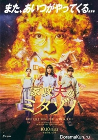 Kaseifu no Mitazono 6