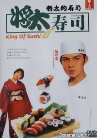 Shota no Sushi