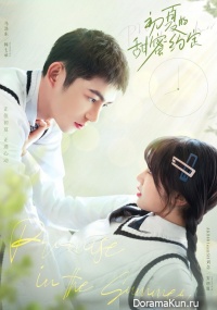 Promise in the Summer