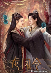 Order of the Dragon and Phoenix