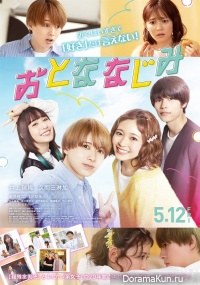 Otona-Najimi