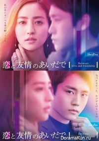 Koi to Yujo no Aida de
