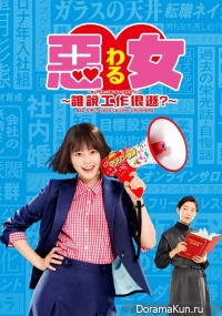 Waru: Hataraku no ga Kakko Warui Nante Dare ga Itta?