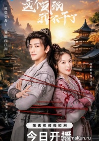 Zhe Ge Fan Pai Wo Bu Gan Le
