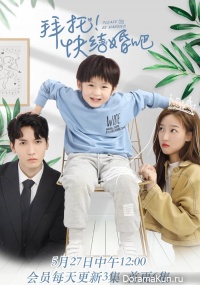 Please Be Married