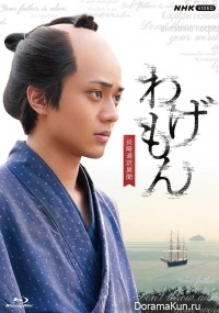 Wagemon: Nagasaki Tsuyaku Ibun