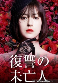 Fukushuu no Miboujin