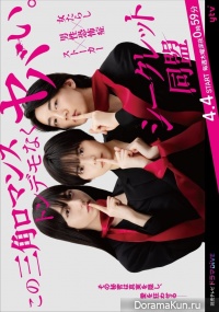 Shiikuretto Doumei