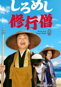 Shiromeshi Shugyo So