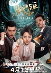 Jian Zui Nv Fa Yi Yan Shi