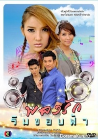Pleng Ruk Rim Khob Fah