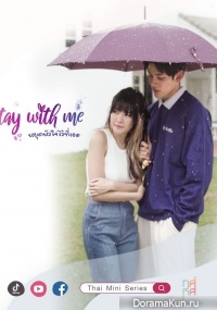 Stay With Me