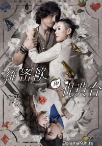 Romeo And His Butterfly Lover