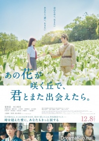Ano Hana ga Saku Oka de, Kimi to mata Deaetara