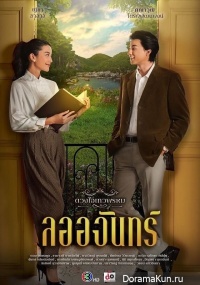 Dhevaprom: Laorchan