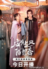 Ying You Chang Feng Yi Bi Yuan