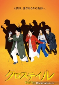 Crosstail: Tantei Kyoushitsu