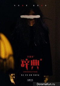 Abnormalities 3
