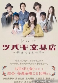 Tsubaki Bunguten ~ Kamakura Daishoya Monogatari