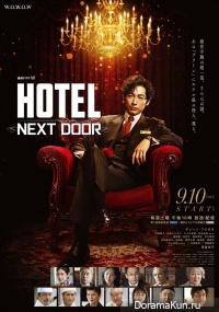 Hotel: Next Door