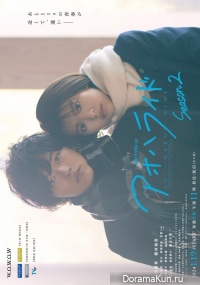 Ao Haru Ride 2