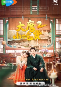 Gourmet in Tang Dynasty 2