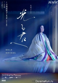 Hikaru Kimi e