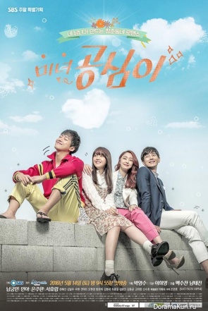 Beautiful Gong Shim