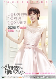Cinderella and Four Knights