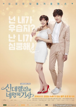 Cinderella and Four Knights
