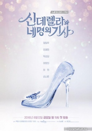 Cinderella and Four Knights
