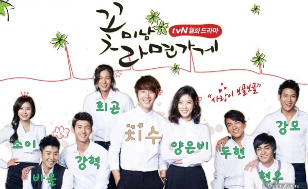 Flower Boy Ramyun Shop