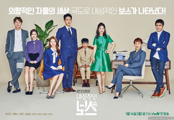 Introverted Boss