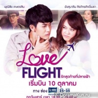 Love Flight